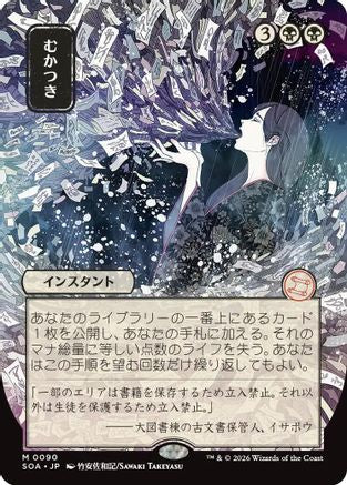 Image of Ad Nauseam (JP Alternate Art) (SOA-090) - Secrets of Strixhaven: Mystical Archive