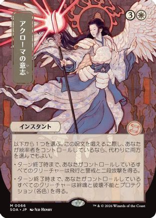 Image of Akroma's Will (JP Alternate Art) (SOA-066) - Secrets of Strixhaven: Mystical Archive