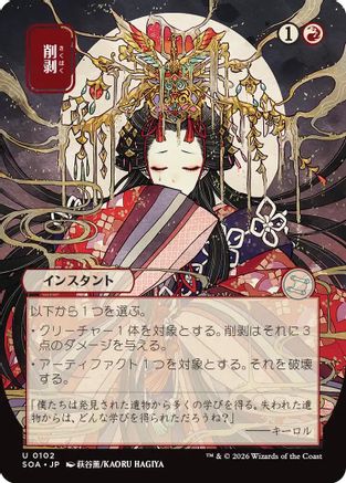 Image of Abrade (JP Alternate Art) (SOA-102) - Secrets of Strixhaven: Mystical Archive
