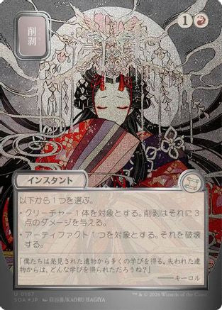 Image of Abrade (JP Alternate Art) (Silver Scroll Foil) (SOA-167) - Secrets of Strixhaven: Mystical Archive Foil