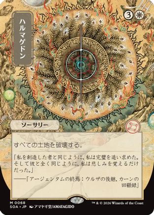 Image of Armageddon (JP Alternate Art) (SOA-068) - Secrets of Strixhaven: Mystical Archive