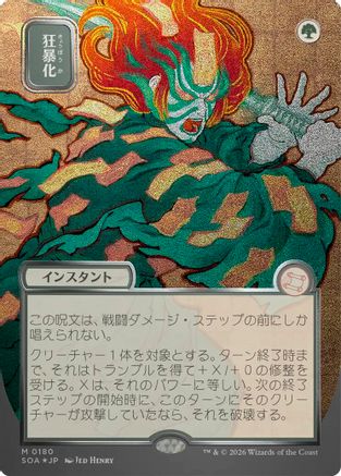 Image of Berserk (JP Alternate Art) (Silver Scroll Foil) (SOA-180) - Secrets of Strixhaven: Mystical Archive Foil