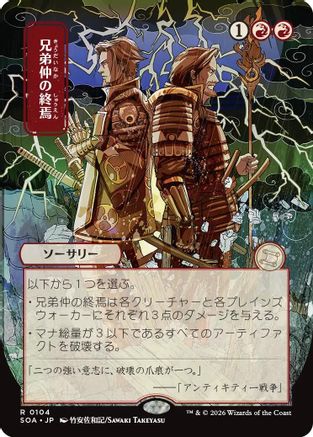 Image of Brotherhood's End (JP Alternate Art) (SOA-104) - Secrets of Strixhaven: Mystical Archive