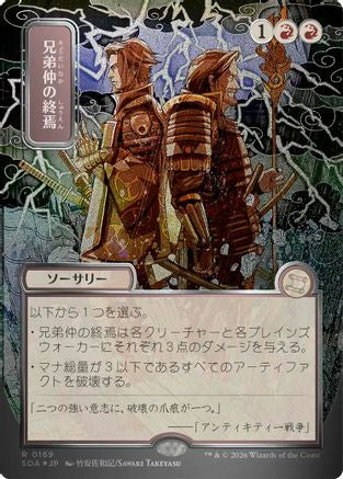 Image of Brotherhood's End (JP Alternate Art) (Silver Scroll Foil) (SOA-169) - Secrets of Strixhaven: Mystical Archive Foil