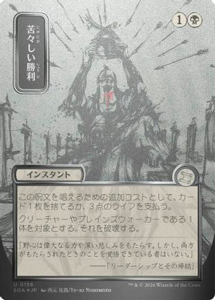 Image of Bitter Triumph (JP Alternate Art) (Silver Scroll Foil) (SOA-156) - Secrets of Strixhaven: Mystical Archive Foil