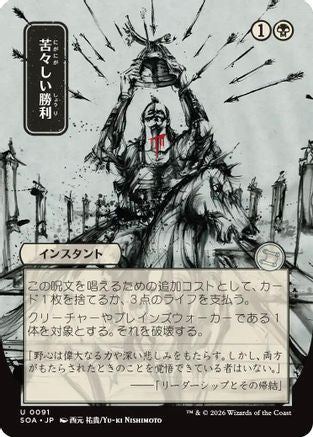 Image of Bitter Triumph (JP Alternate Art) (SOA-091) - Secrets of Strixhaven: Mystical Archive
