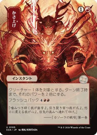 Image of Bulk Up (JP Alternate Art) (SOA-105) - Secrets of Strixhaven: Mystical Archive