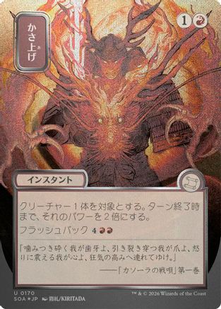 Image of Bulk Up (JP Alternate Art) (Silver Scroll Foil) (SOA-170) - Secrets of Strixhaven: Mystical Archive Foil