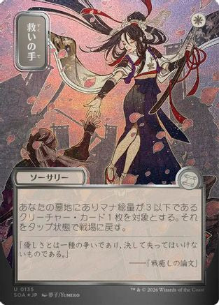 Image of Helping Hand (JP Alternate Art) (Silver Scroll Foil) (SOA-135) - Secrets of Strixhaven: Mystical Archive Foil