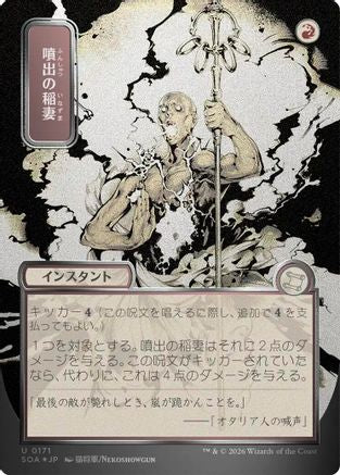 Image of Burst Lightning (JP Alternate Art) (Silver Scroll Foil) (SOA-171) - Secrets of Strixhaven: Mystical Archive Foil
