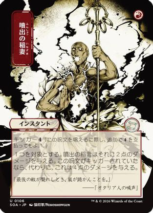 Image of Burst Lightning (JP Alternate Art) (SOA-106) - Secrets of Strixhaven: Mystical Archive