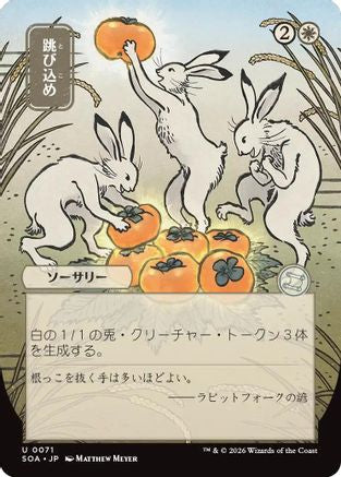 Image of Hop to It (JP Alternate Art) (SOA-071) - Secrets of Strixhaven: Mystical Archive