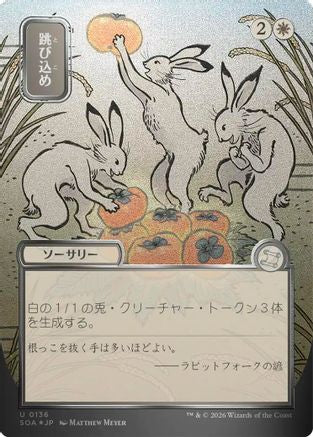 Image of Hop to It (JP Alternate Art) (Silver Scroll Foil) (SOA-136) - Secrets of Strixhaven: Mystical Archive Foil