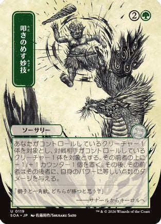 Image of Knockout Maneuver (JP Alternate Art) (SOA-119) - Secrets of Strixhaven: Mystical Archive