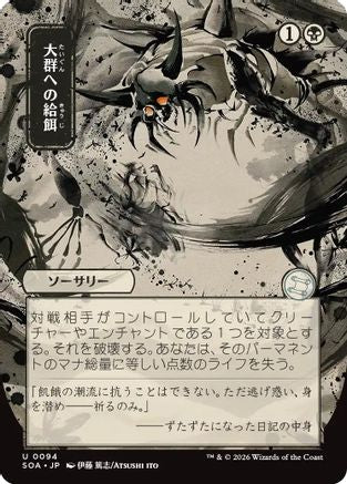 Image of Feed the Swarm (JP Alternate Art) (SOA-094) - Secrets of Strixhaven: Mystical Archive