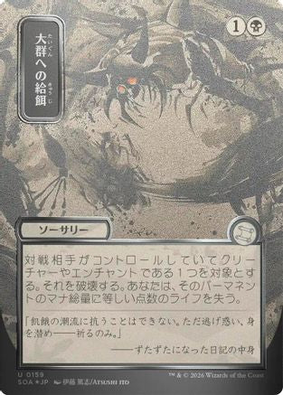 Image of Feed the Swarm (JP Alternate Art) (Silver Scroll Foil) (SOA-159) - Secrets of Strixhaven: Mystical Archive Foil