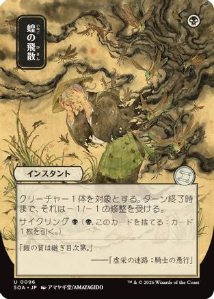 Image of Locust Spray (JP Alternate Art) (SOA-096) - Secrets of Strixhaven: Mystical Archive