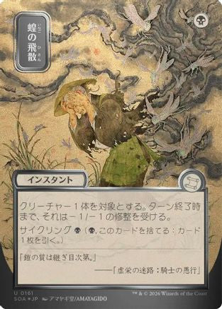 Image of Locust Spray (JP Alternate Art) (Silver Scroll Foil) (SOA-161) - Secrets of Strixhaven: Mystical Archive Foil
