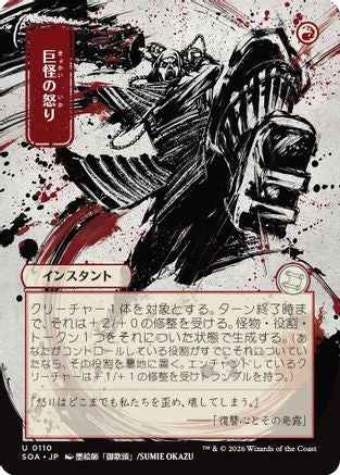 Image of Monstrous Rage (JP Alternate Art) (SOA-110) - Secrets of Strixhaven: Mystical Archive