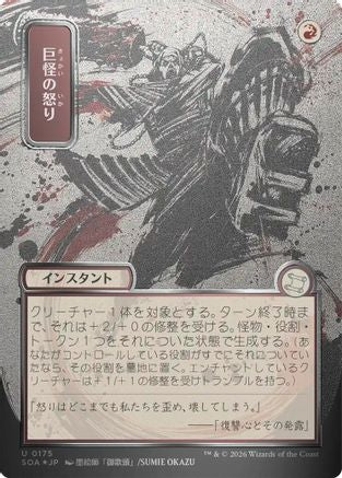 Image of Monstrous Rage (JP Alternate Art) (Silver Scroll Foil) (SOA-175) - Secrets of Strixhaven: Mystical Archive Foil