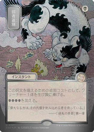 Image of Culling the Weak (JP Alternate Art) (Silver Scroll Foil) (SOA-157) - Secrets of Strixhaven: Mystical Archive Foil