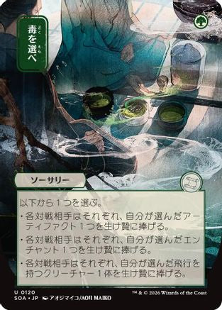 Image of Pick Your Poison (JP Alternate Art) (SOA-120) - Secrets of Strixhaven: Mystical Archive
