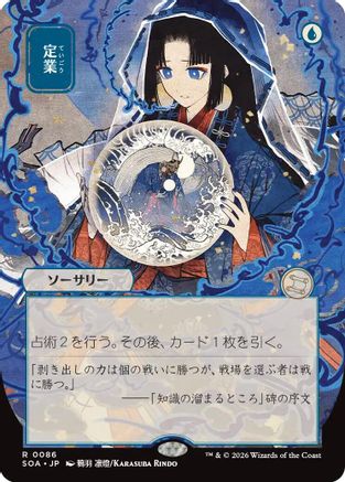 Image of Preordain (JP Alternate Art) (SOA-086) - Secrets of Strixhaven: Mystical Archive
