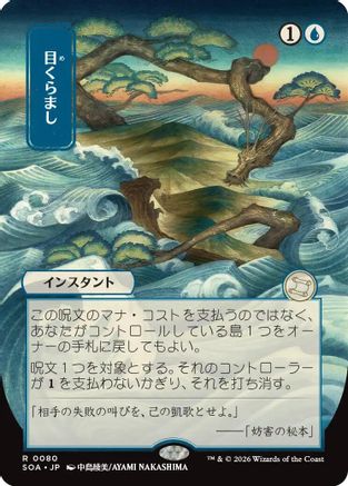 Image of Daze (JP Alternate Art) (SOA-080) - Secrets of Strixhaven: Mystical Archive