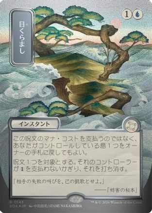 Image of Daze (JP Alternate Art) (Silver Scroll Foil) (SOA-145) - Secrets of Strixhaven: Mystical Archive Foil