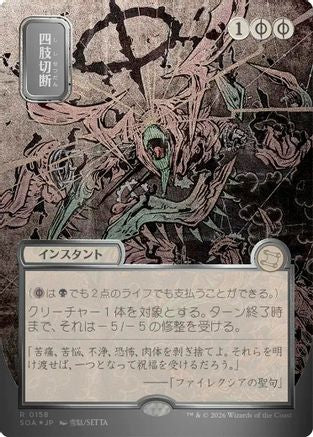 Image of Dismember (JP Alternate Art) (Silver Scroll Foil) (SOA-158) - Secrets of Strixhaven: Mystical Archive Foil