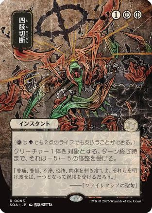 Image of Dismember (JP Alternate Art) (SOA-093) - Secrets of Strixhaven: Mystical Archive