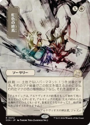 Image of Prismatic Ending (JP Alternate Art) (SOA-072) - Secrets of Strixhaven: Mystical Archive