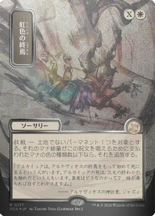 Image of Prismatic Ending (JP Alternate Art) (Silver Scroll Foil) (SOA-137) - Secrets of Strixhaven: Mystical Archive Foil