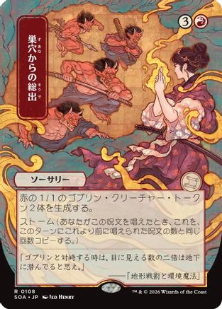 Image of Empty the Warrens (JP Alternate Art) (SOA-108) - Secrets of Strixhaven: Mystical Archive