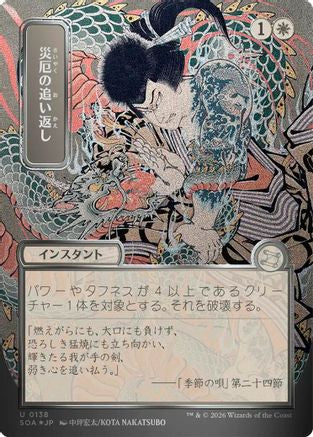 Image of Repel Calamity (JP Alternate Art) (Silver Scroll Foil) (SOA-138) - Secrets of Strixhaven: Mystical Archive Foil