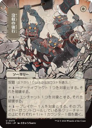 Image of Requisition Raid (JP Alternate Art) (SOA-075) - Secrets of Strixhaven: Mystical Archive