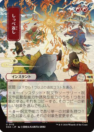 Image of Return the Favor (JP Alternate Art) (SOA-112) - Secrets of Strixhaven: Mystical Archive