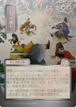 Image of Return the Favor (JP Alternate Art) (Silver Scroll Foil) (SOA-177) - Secrets of Strixhaven: Mystical Archive Foil