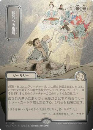 Image of Return to the Ranks (JP Alternate Art) (Silver Scroll Foil) (SOA-141) - Secrets of Strixhaven: Mystical Archive Foil
