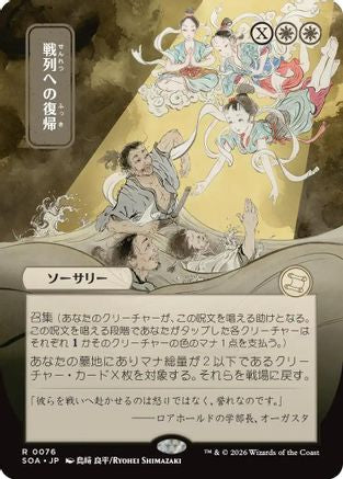 Image of Return to the Ranks (JP Alternate Art) (SOA-076) - Secrets of Strixhaven: Mystical Archive