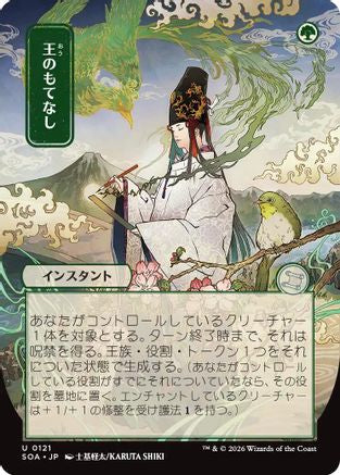 Image of Royal Treatment (JP Alternate Art) (SOA-121) - Secrets of Strixhaven: Mystical Archive