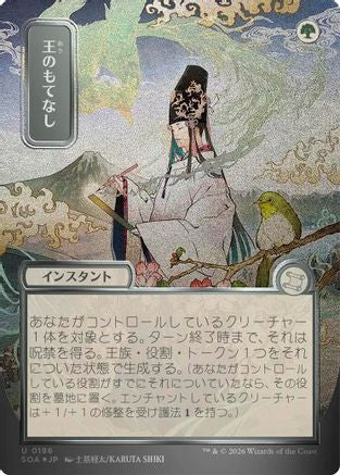 Image of Royal Treatment (JP Alternate Art) (Silver Scroll Foil) (SOA-186) - Secrets of Strixhaven: Mystical Archive Foil