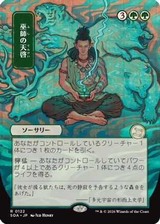 Image of Shamanic Revelation (JP Alternate Art) (SOA-122) - Secrets of Strixhaven: Mystical Archive