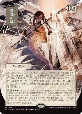 Image of Winds of Abandon (JP Alternate Art) (SOA-077) - Secrets of Strixhaven: Mystical Archive