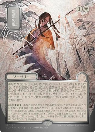 Image of Winds of Abandon (JP Alternate Art) (Silver Scroll Foil) (SOA-142) - Secrets of Strixhaven: Mystical Archive Foil
