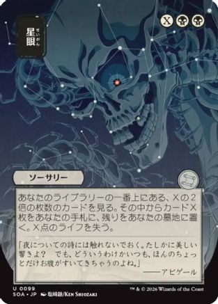 Image of Stargaze (JP Alternate Art) (SOA-099) - Secrets of Strixhaven: Mystical Archive