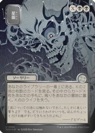Image of Stargaze (JP Alternate Art) (Silver Scroll Foil) (SOA-164) - Secrets of Strixhaven: Mystical Archive Foil