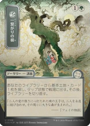 Image of Shared Roots (JP Alternate Art) (SOA-123) - Secrets of Strixhaven: Mystical Archive
