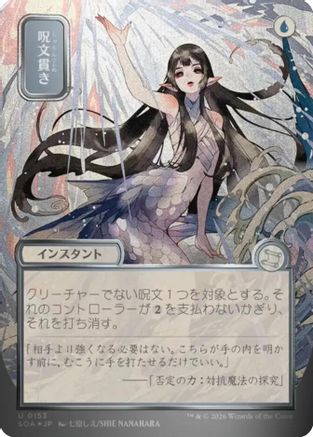 Image of Spell Pierce (JP Alternate Art) (Silver Scroll Foil) (SOA-153) - Secrets of Strixhaven: Mystical Archive Foil