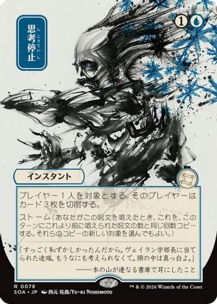Image of Brain Freeze (JP Alternate Art) (SOA-078) - Secrets of Strixhaven: Mystical Archive